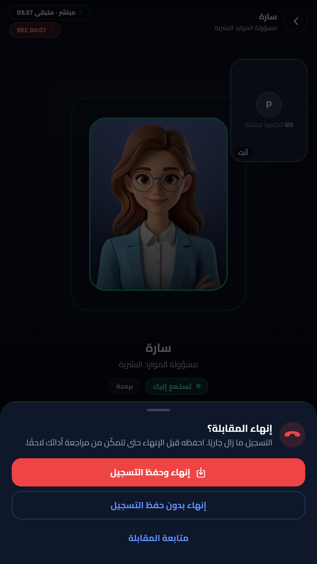 أنهِ واحفظ — لقطة حقيقية من تطبيق Interprova