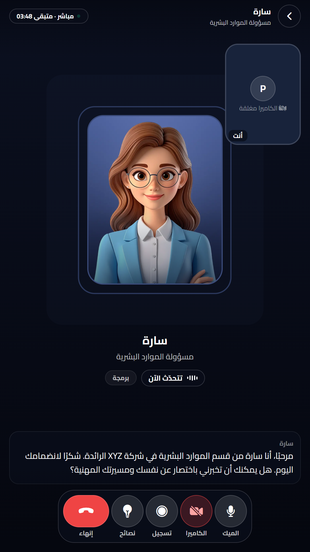 المقابلة تبدأ — لقطة حقيقية من تطبيق Interprova