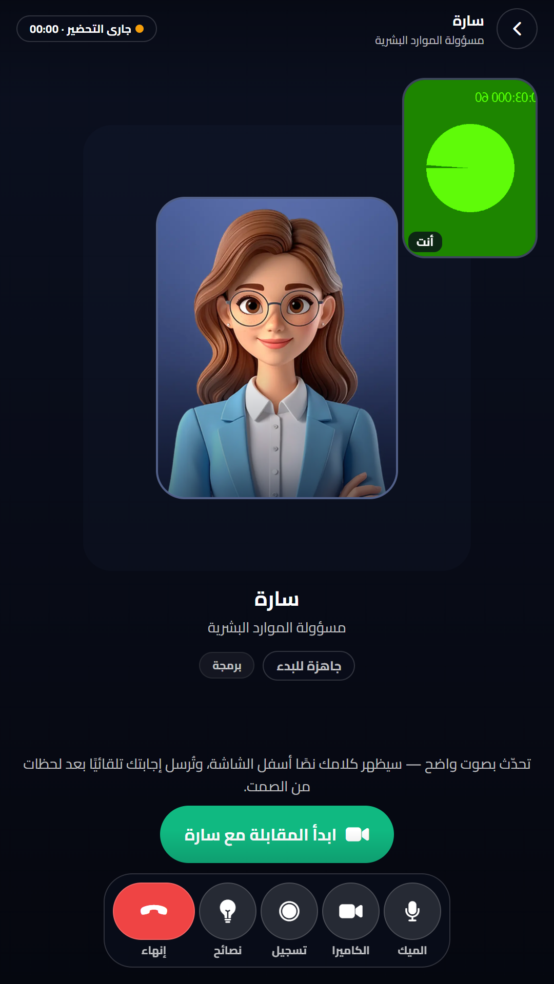 ادخل الغرفة — لقطة حقيقية من تطبيق Interprova