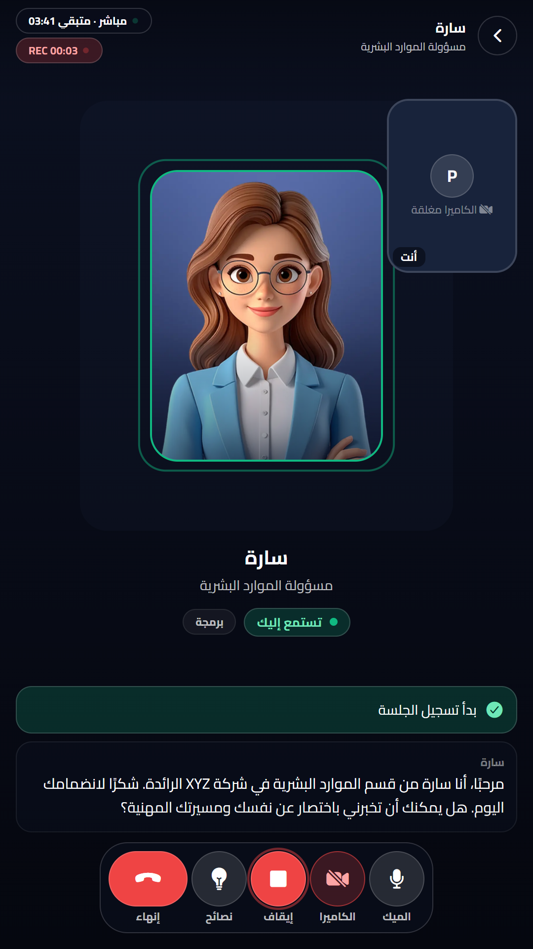 سجّل الجلسة — لقطة حقيقية من تطبيق Interprova