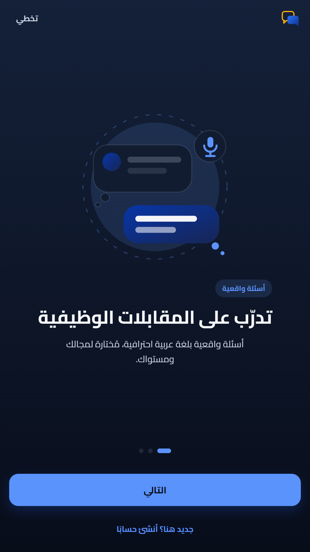 تعريف في دقيقة — لقطة حقيقية من تطبيق Interprova