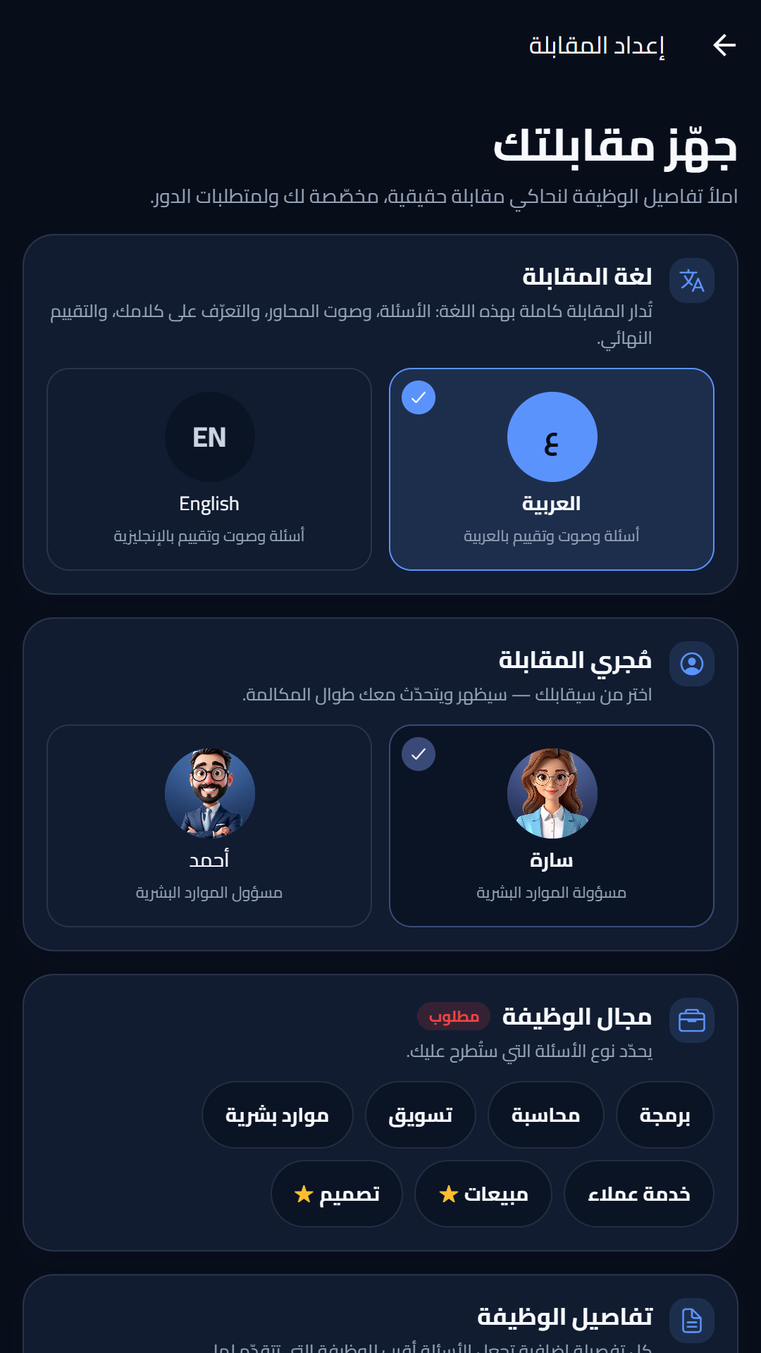 اختَر لغة المقابلة — لقطة حقيقية من تطبيق Interprova