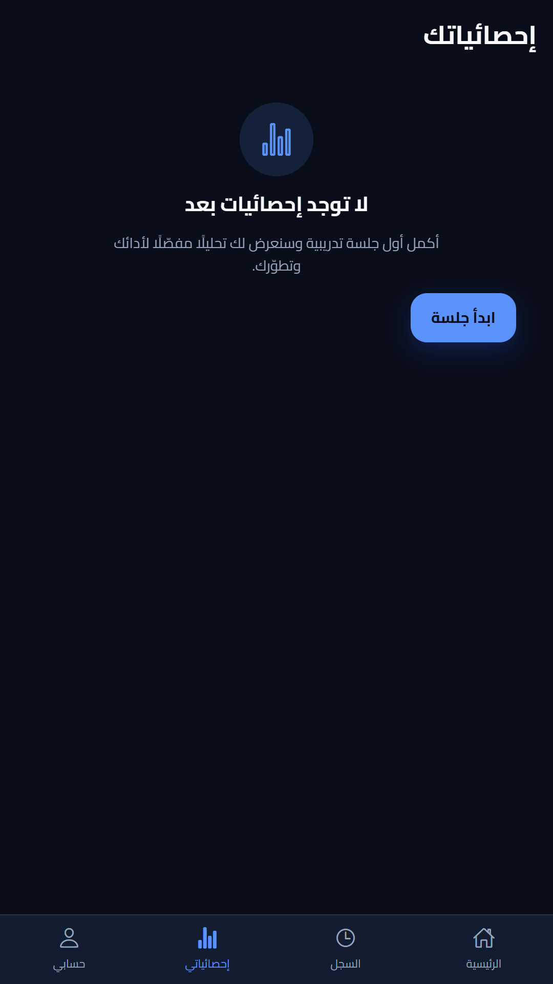 تقدّمك بالأرقام — لقطة حقيقية من تطبيق Interprova